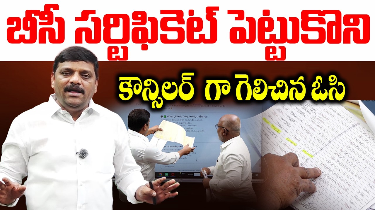 బీసీ సర్టిఫికెట్ పెట్టుకొని కార్పొరేటర్ గా గెలిచిన ఓసి || TeenmarMallannaofficial