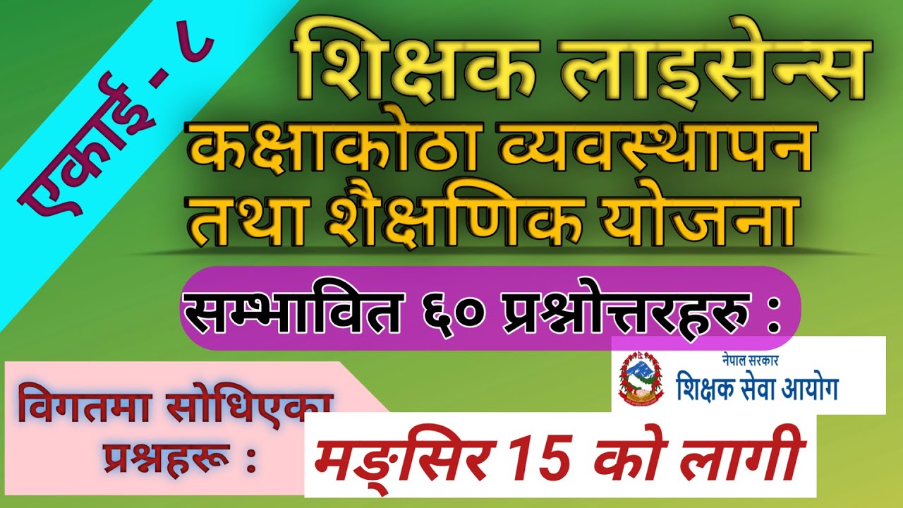 Teaching License 2081 Model Question | Teaching License Nimabi Model Question 2081|| Unit-8