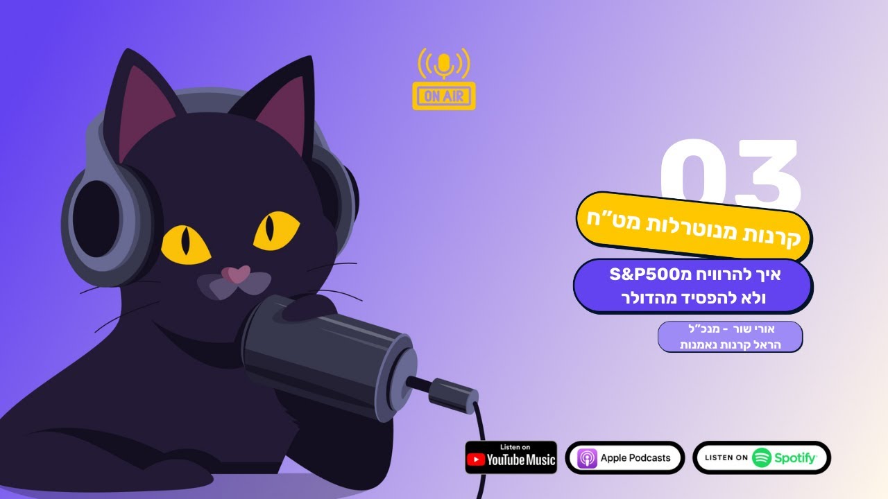 קרנות מנוטרלות מט