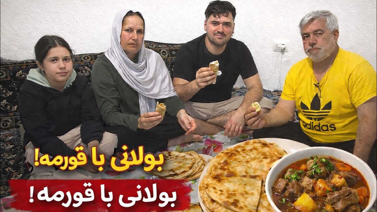 Bolani mit Qorma        بولانی با قورمه غذای خوشمزه افغانی 