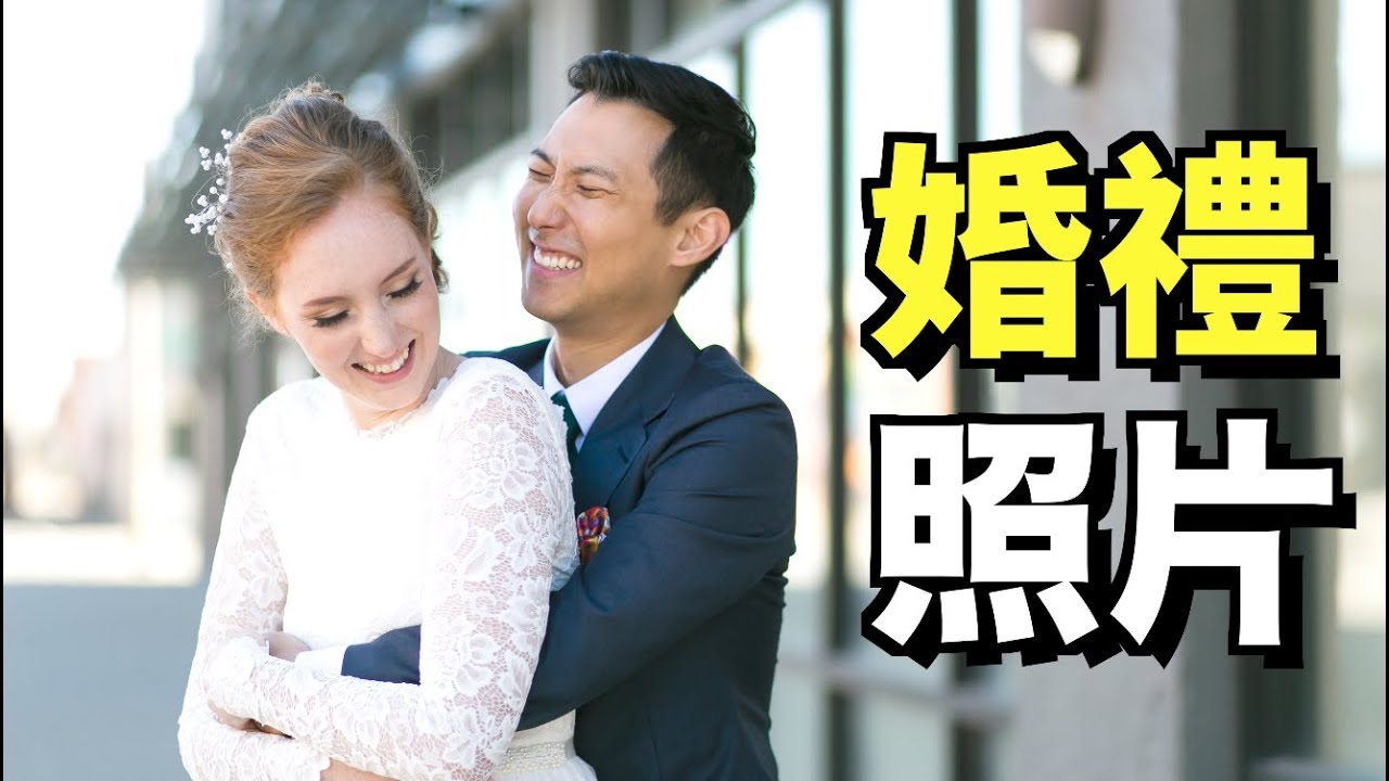 【婚禮系列】我們婚禮的照片終於出來了! 看到美根又想哭了!