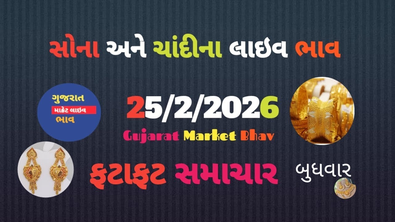 આજ નો સોના ચાંદી ના ભાવ નક્કી કરવામાં આવ્યા છે||sona Chandi na bhav Ahmedabad gold price||સોનાના ભાવ