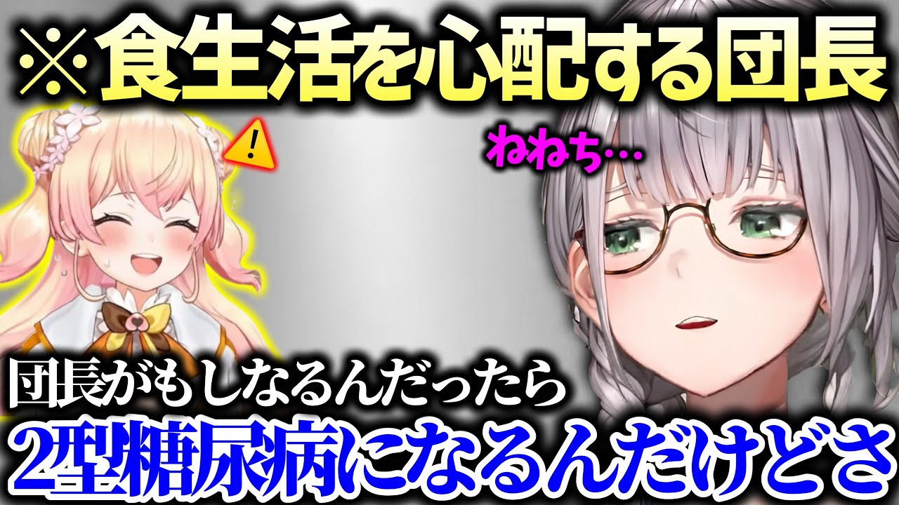 血管と糖尿病について正直に語る団長【白銀ノエル ホロライブ】