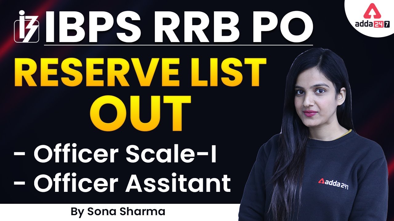 IBPS RRB PO Reserve List Out | Officer Scale 1 and Officer ASSISTANT | By Sona Sharma