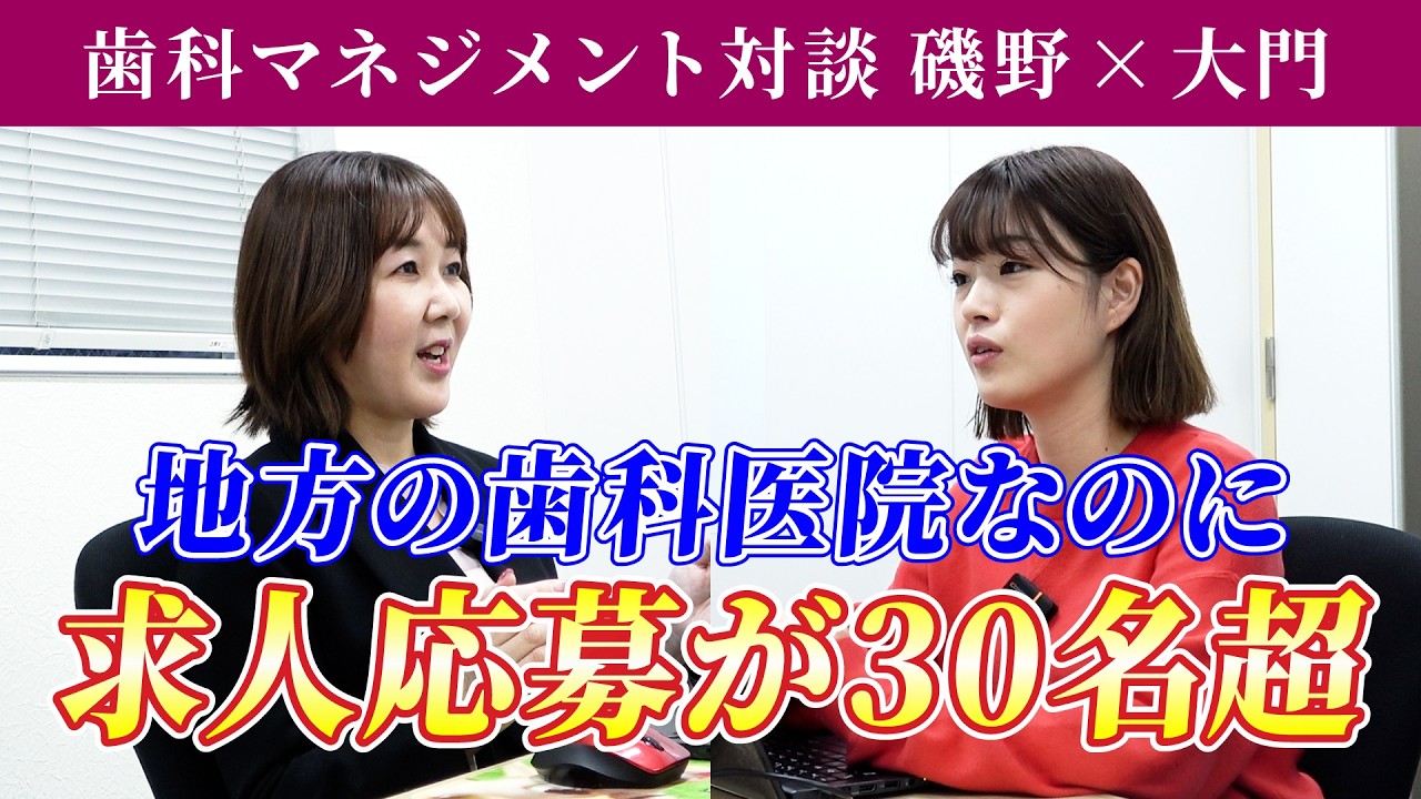 「20×5」の計算ができない歯科助手の話【歯科経営対談】