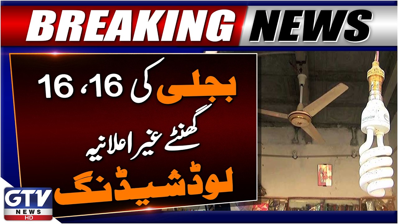 BREAKING: Severe Load-Shedding Hits Peshawar Amid Intense Heat Wave |  Electricity Shortages Update