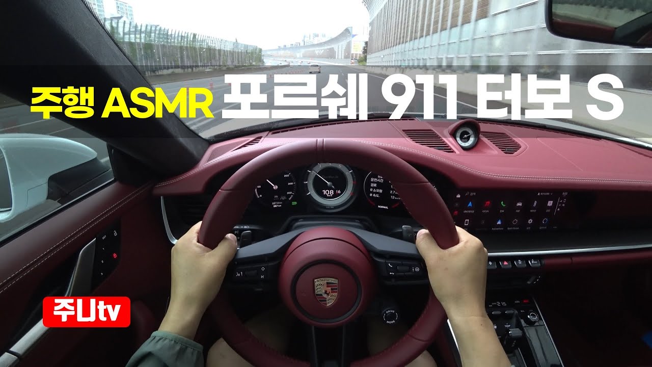 (주행ASMR) 포르쉐 911 터보 S 1인칭 주간주행, 2023 Porsche 911 turbo S POV drive