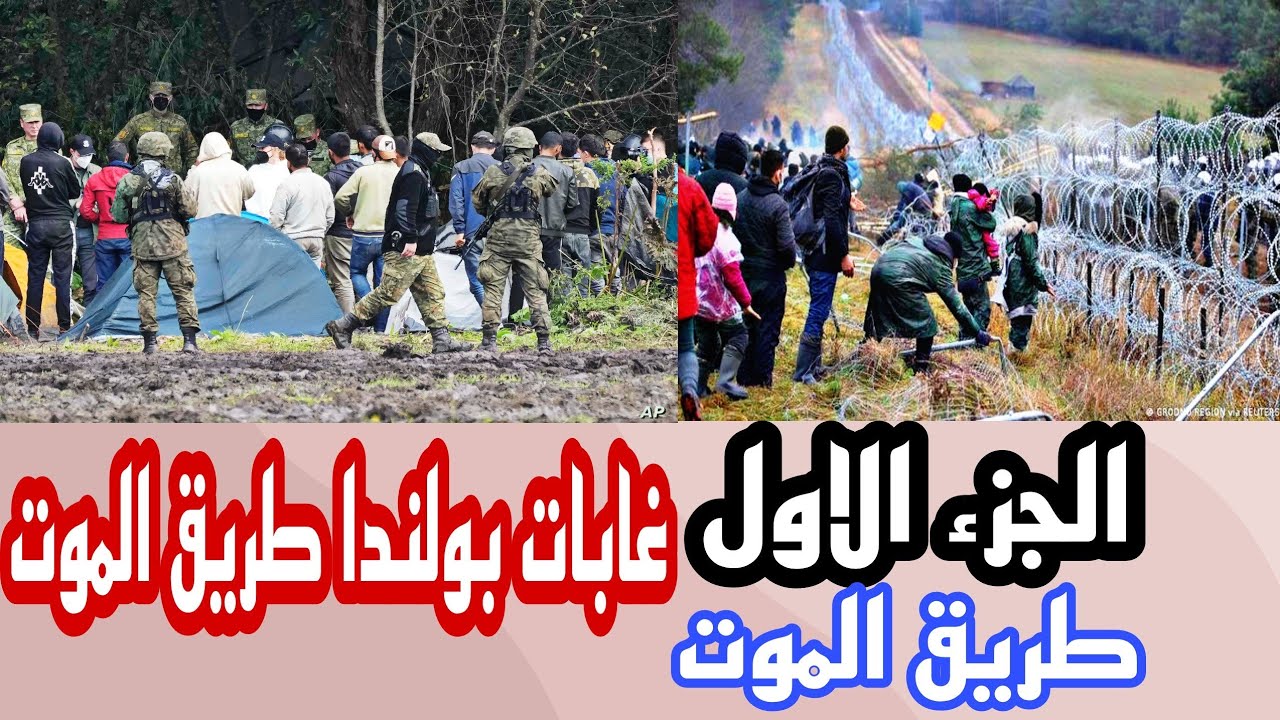 طريق الموت #العراق 🇩🇪🇮🇶 🪚🗡️⚔️🔑 #الهجره إلى اوربا #الجزء_الاول