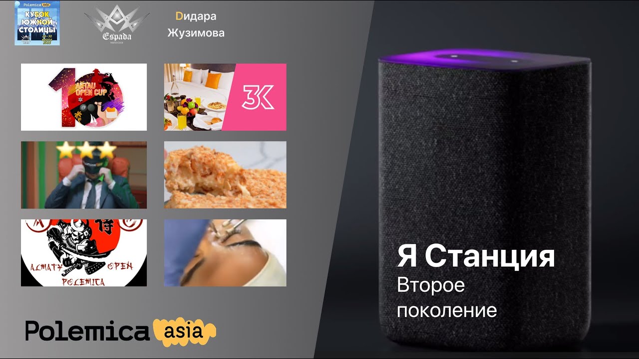 Кубок Южной Столицы⭐⭐⭐ | Espada Almaty | Финал | Комментаторская Дейдары