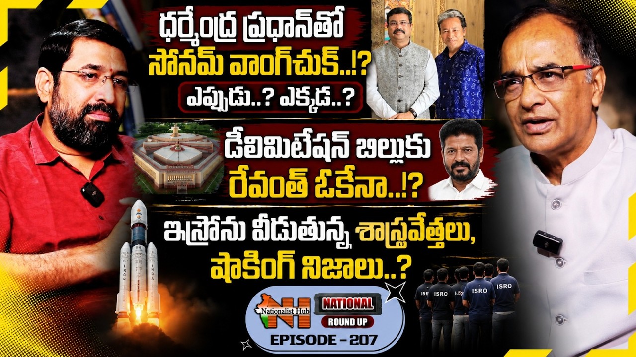 National Roundup : Sonam wangchuk | CM Revanth Reddy | ISRO | EP - 207 | Nationalist Hub