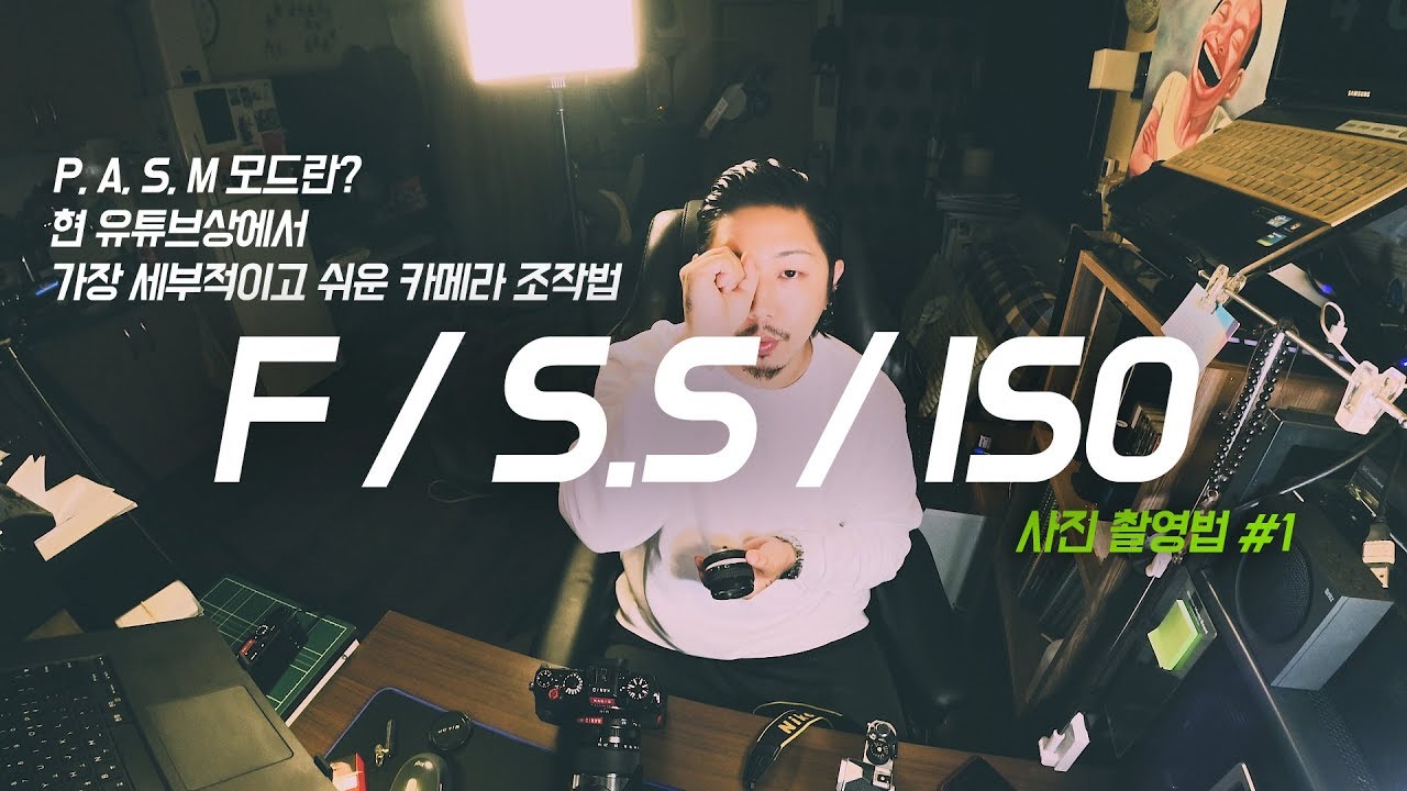초보자, 입문자를 위한 카메라 기초 조작법 - 조리개, 셔터스피드,  ISO를 후지 XF10로 배운다 사진 촬영법 #1