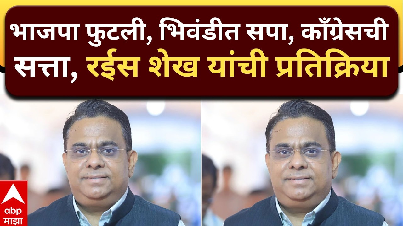 Bhiwandi Raees Sheikh
