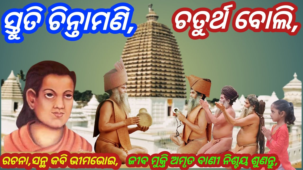 Alekha Bhakti, Satyabrata Baba Bhajan Mala,Bhima bhoi Stuti chintamani,