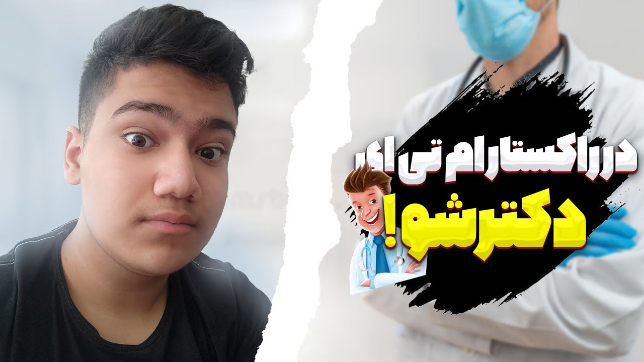 در راکستار ام تی ای به راحتی دکتر شو 🧑‍⚕️ Become a doctor easily in Rockstar MTA