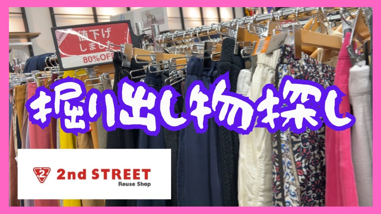 【爆買い】セカストで掘り出し物探し！
