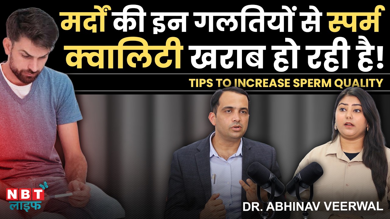 Low Sperm Count? Ways To Boost Fertility | Sperm Quality & Motility Tips | Dr. Abhinav Veerwal