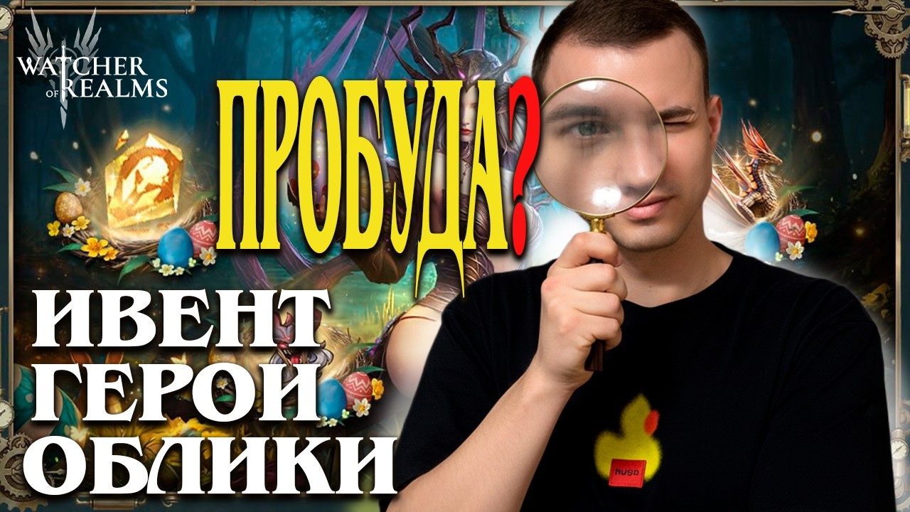 ГРУБЫЙ КАМЕНЬ ДУШИ ВСЕМ?! 😱 Новые события и призывы + мой призыв Зарождения | Watcher of Realms
