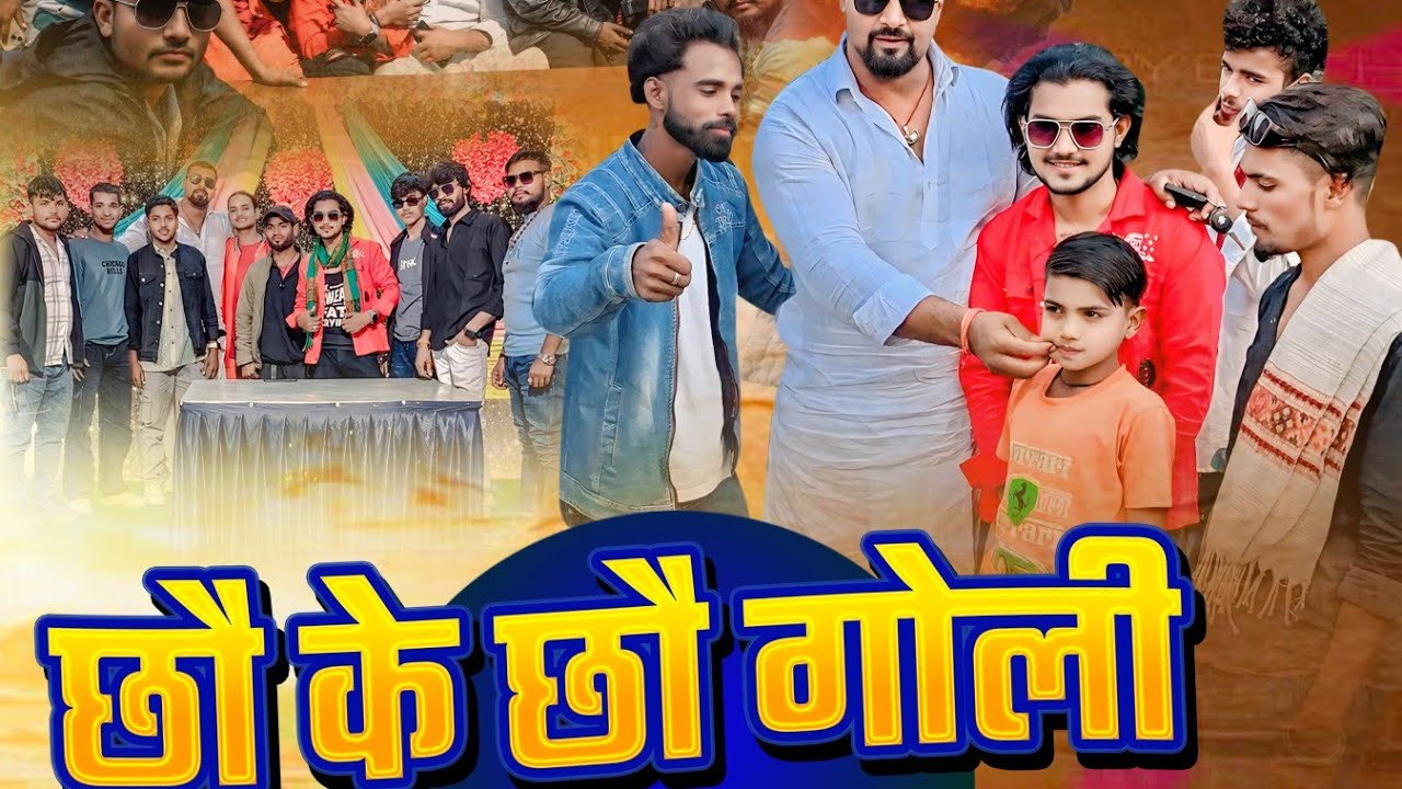 #video​ अपराधी |||Malik_raj|||छौ के छौ गोली सीना में मार देब #newsong #apradhi #trending #malikraj07