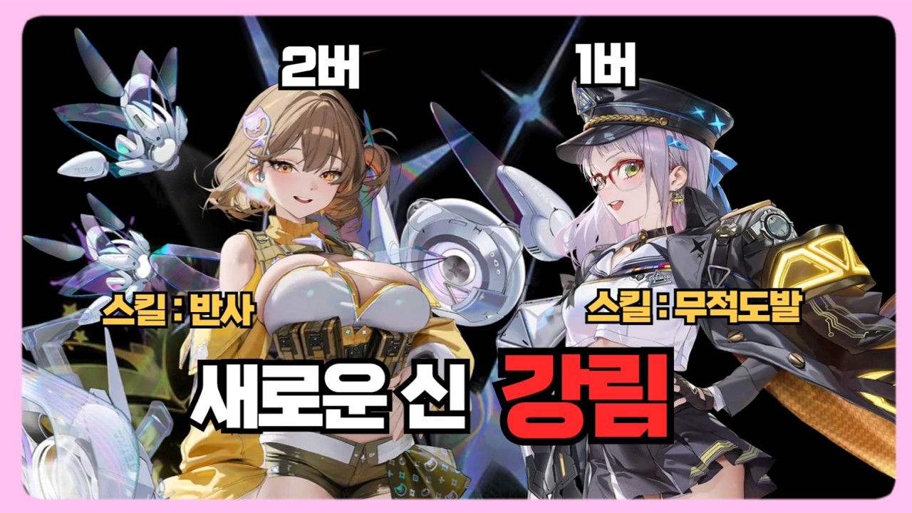 아니스 네온 스킬 망상해보기 [ 승리의 여신: 니케 아니스네온오버스펙 망상 ]