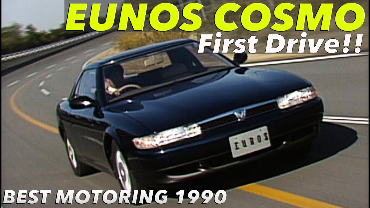〈Subtitles〉貴重!! ユーノス・コスモ デビュー時の初乗り!!【Best MOTORing】1990