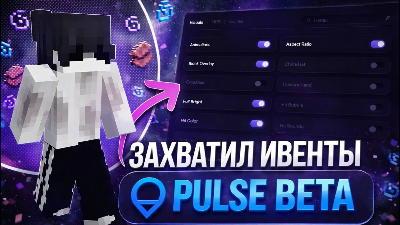 ИГРАЮ С ЛУЧШИМ ВИЗУАЛОМ PULSE VISUAL BETA - МАЙНКРАФТ FunTime