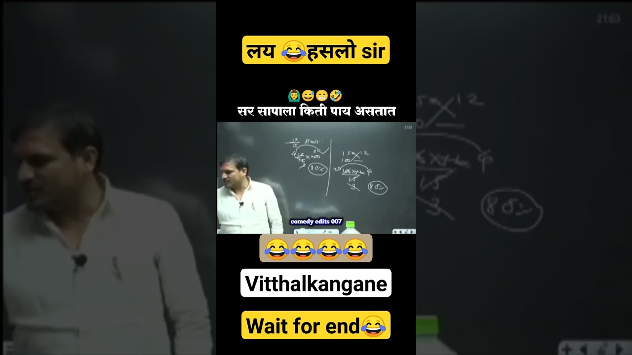 sir सापाला किती पाय असतात 😂😂| kangane sir comedy 🤣 #vitthalkanganesir #shortsviral #funny #shorts
