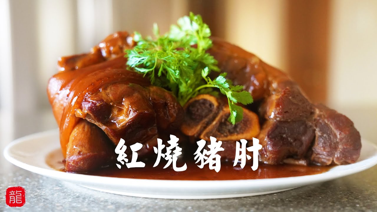 😋 红烧猪肘 软糯油亮 肥而不腻 猪皮入口即化【Instant Pot】