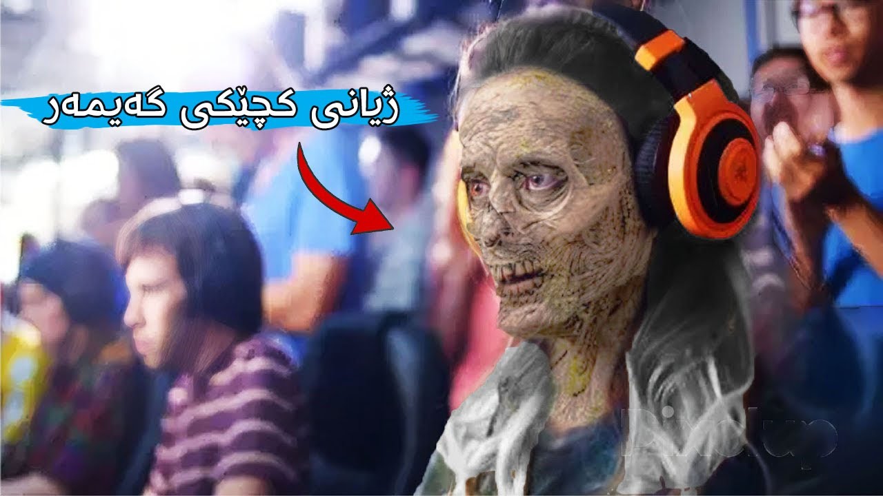 کچێک بۆ ماوەی کاتژمێرێک یاری دەکات بێ ئاگا لەوەی ٢٠ ساڵ لەجیهانی ڕاستەقینەدا تێپەڕیوە فیلمی Impuls 9
