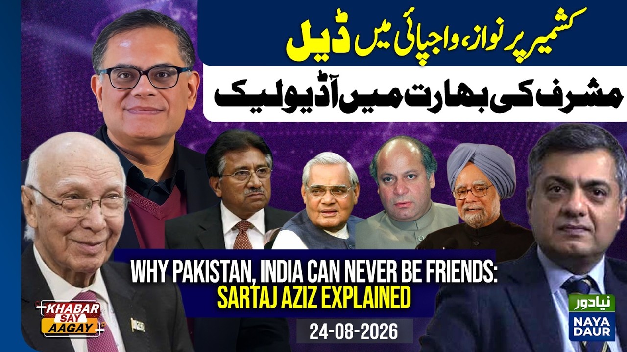 Nawaz-Vajpayee Kashmir Deal? Musharraf&rsquo;s India Audio Leak | Sartaj Aziz Explains Why Peace Failed