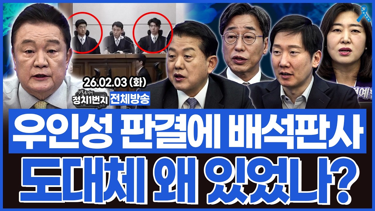 우인성 김건희 판결에 양옆에 있던 배석판사 둘.. 도대체 왜 있었는지?