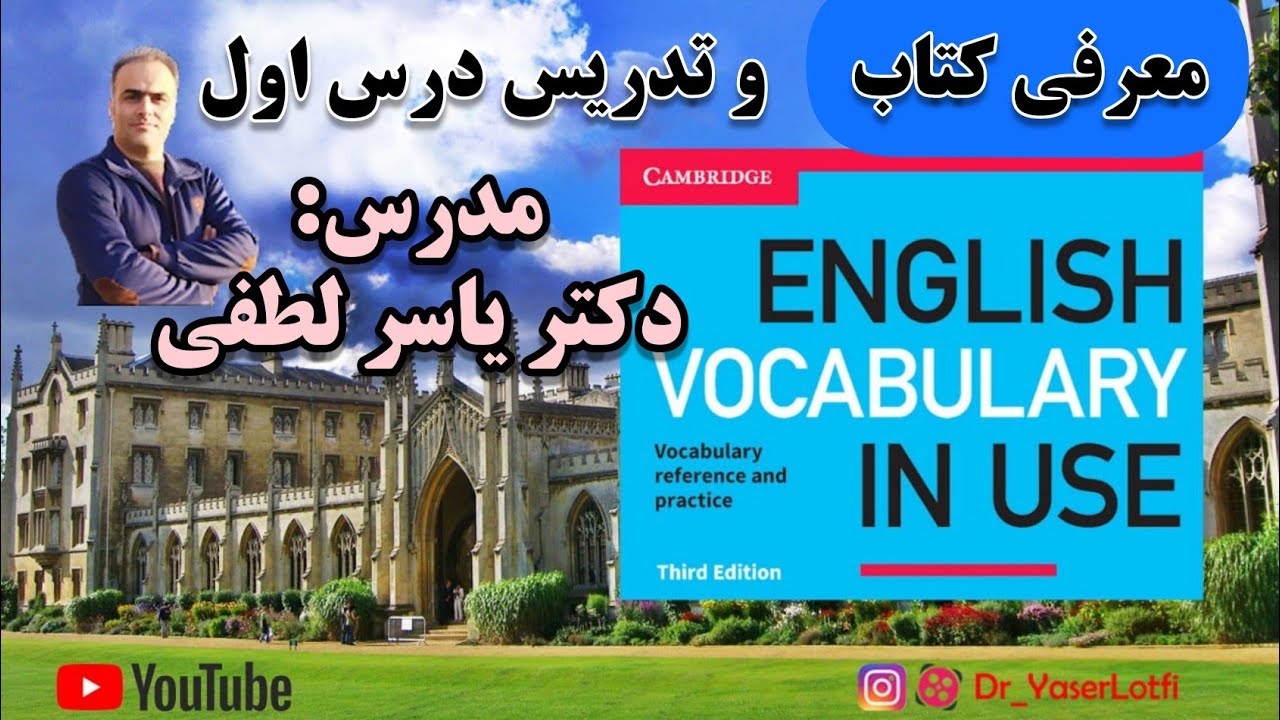 آموزش واژگان انگلیسی مقدماتی | درس اول خانواده | English Vocabulary in Use – Elementary