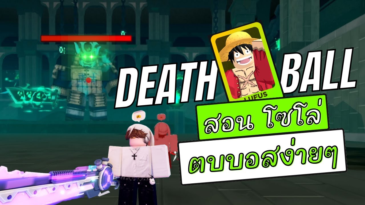 วิธีชนะบอส Cursed Spirit | Death Ball Roblox map