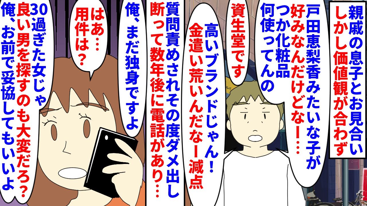 【漫画】私「私もう結婚して子供もいるんですけど…」親戚の息子と強引にお見合いさせられるも価値観が合わず断った→向こうも私を断ったのに数年後まだ電話をかけてきて…（スカッと漫画）【マンガ動画】