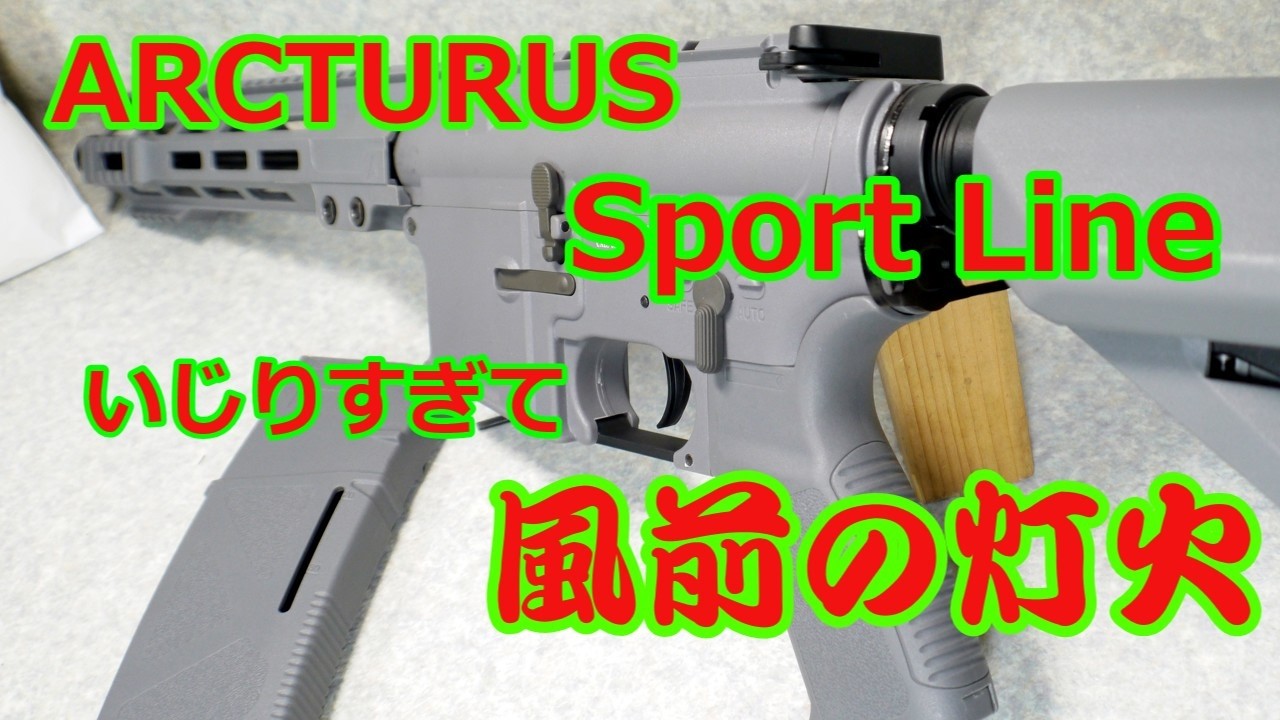 [arcturus sport line] なんと風前の灯火になっちゃった編 （涙目　Vol,379