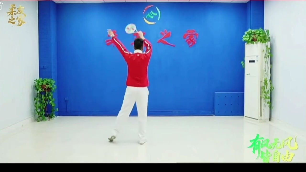 柔力球。《有風冇風皆自由》第二節教學