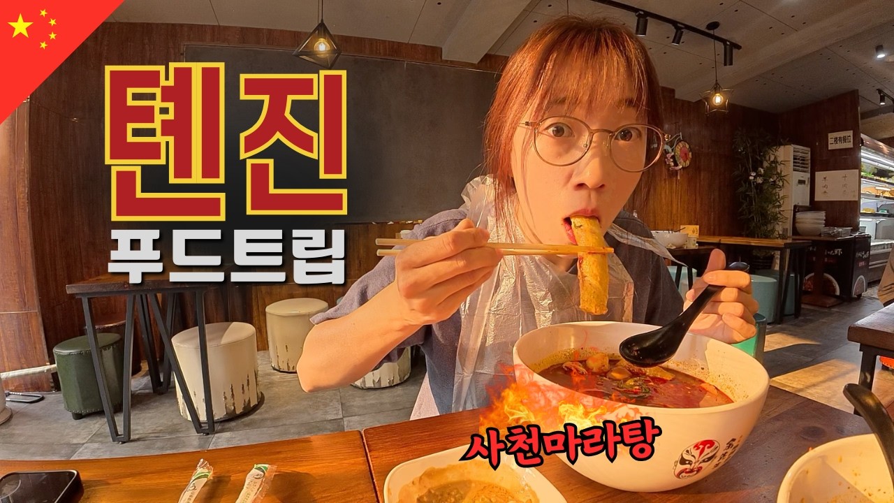 베이징에서 30분!! 중국 로컬 도심 여행 ✈️ [🇨🇳중국 톈진#1]