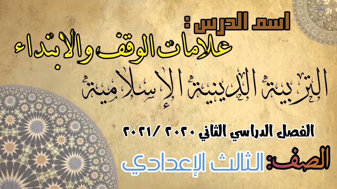 من أحكام التجويد - تربية إسلامية - ثالثة إعدادي#قناة_حراء_التعليمية