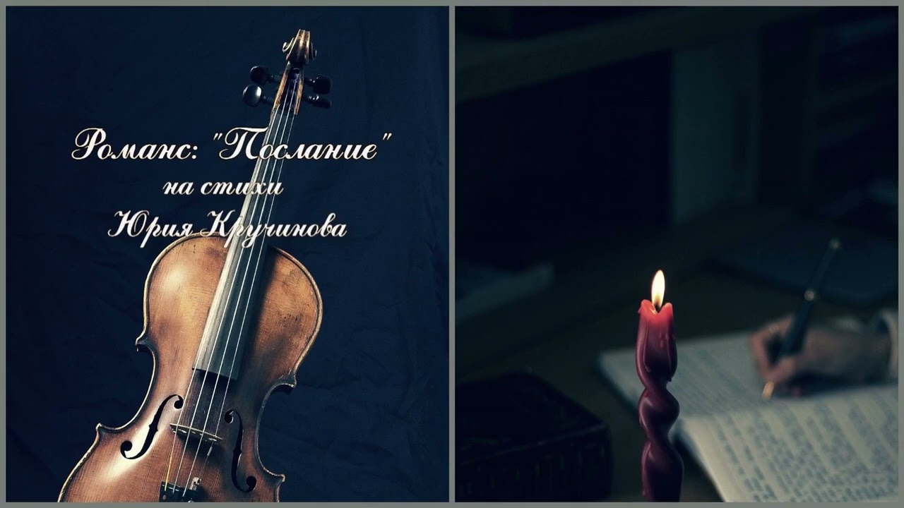 Романс: 