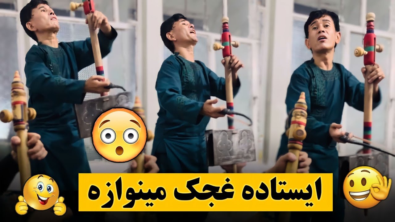 بالاترین غیجک و دمبوره مستی های شیرعلی بغلان
