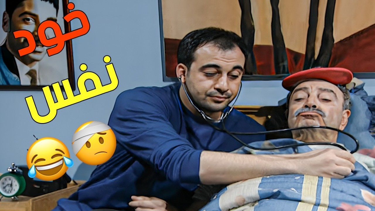 😅 كل يوم قبل النوم… الأب يعمل جولة تفتيش بالبيت 😆😎💣