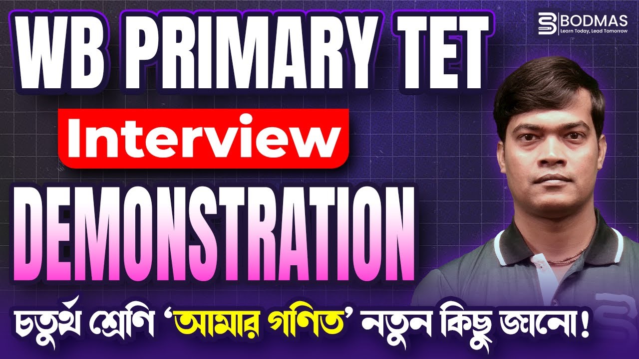 WB Primary TET 2025 | চতুর্থ শ্রেণি – আমার গণিত | Class 4 Math Full Explanation in Bengali
