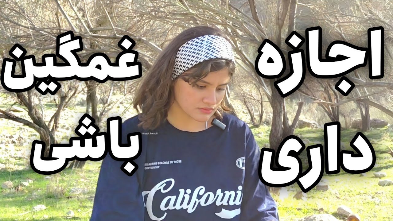 تو اجازه داری غمگین باشی 🥲| غمگین باش!!