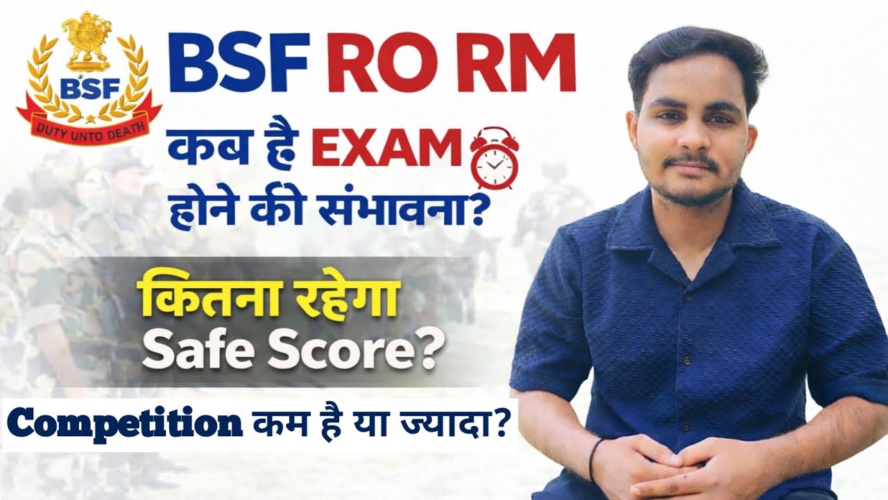 BSF RO RM कब है EXAM? | कितना रहेगा SAFE SCORE? | COMPETITION इतना कम क्यों है? | #bsfphysical#bsfro