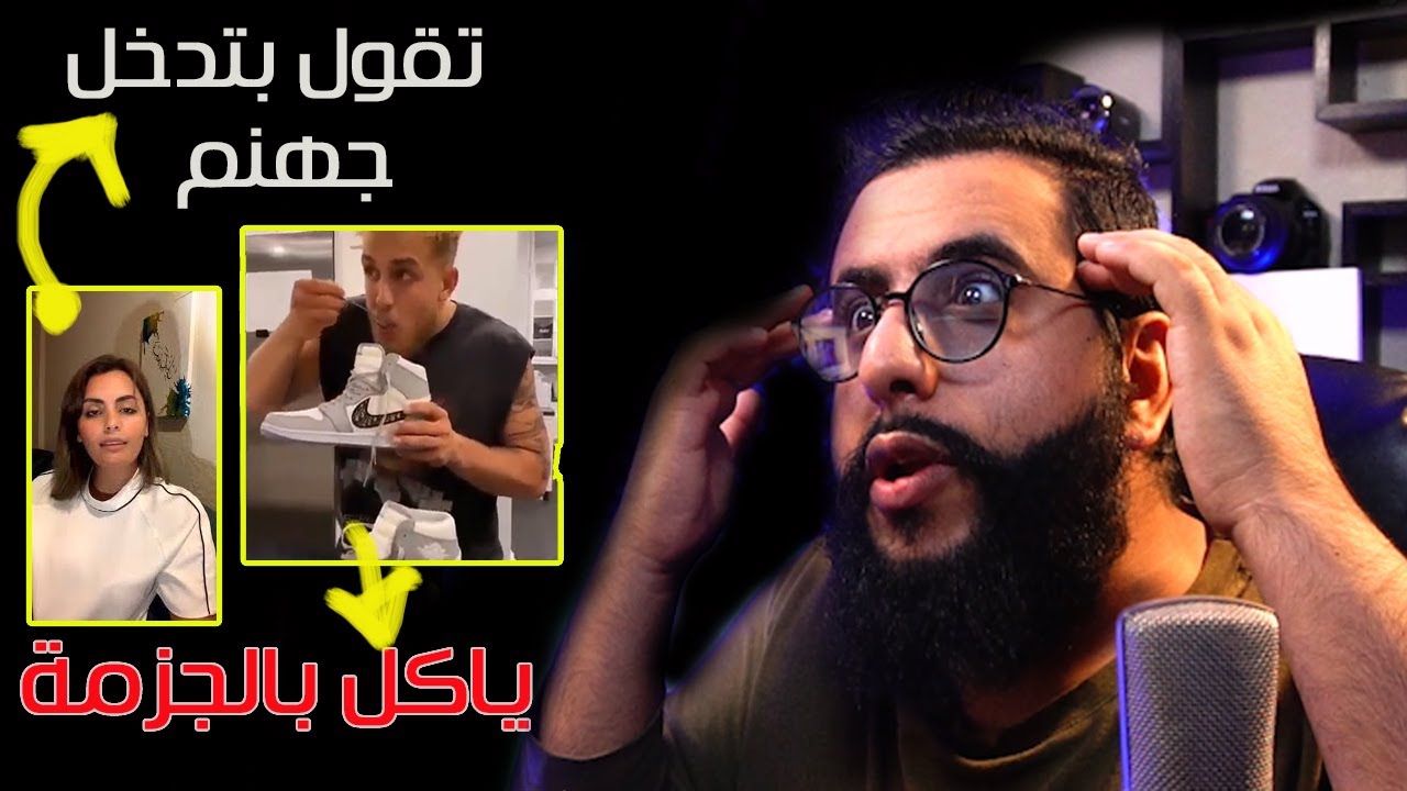 امل الشهراني تقول بتدخل جهههنم و جيك بول ياكل من جزمته | بالله ايش رايكم؟