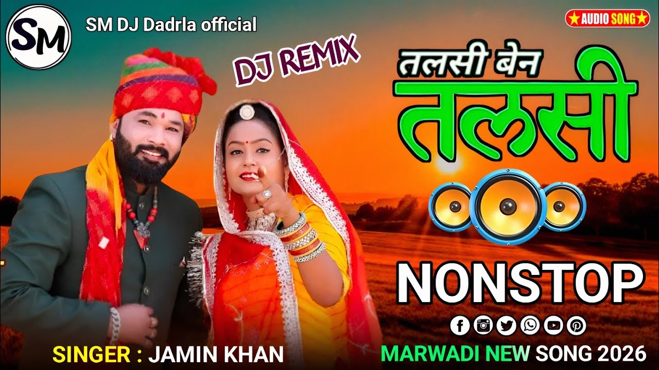 Dj New Talsi Ben Talsi 🤩 Dj new marvadi vivah geet jamin khan 🔥 Talsi Ben Talsi Nonstop 2026 