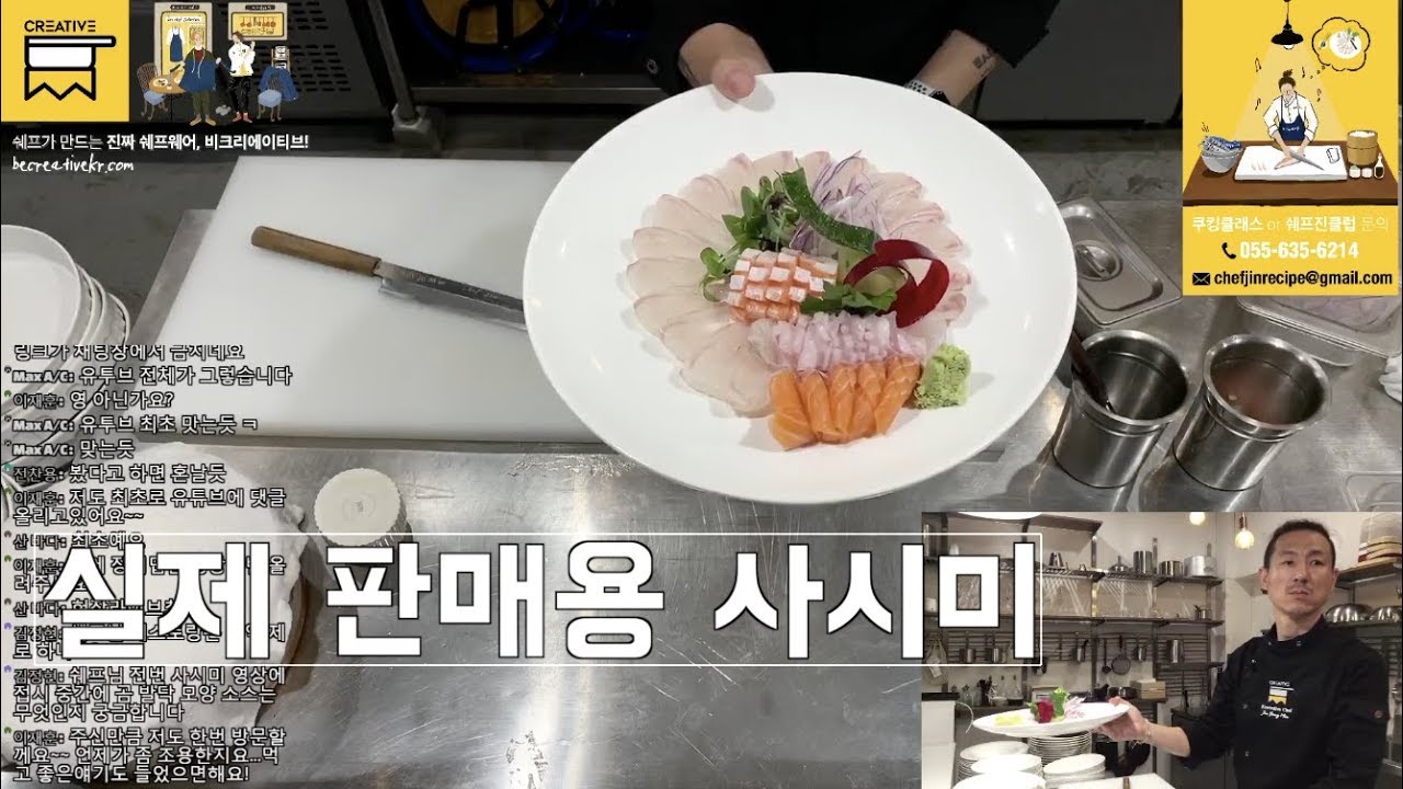 프로 셰프가 만드는 실제 식당 판매용 사시미. This is real sashimi & salmon sushi in Japanese restaurant.