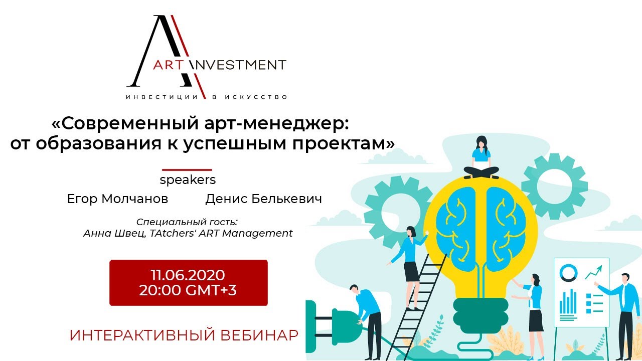 Современный арт-менеджер: от образования к успешным проектам
