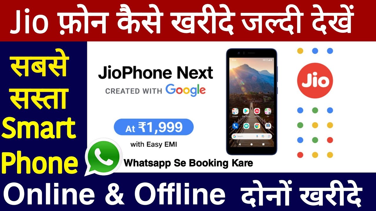 Jio Phone Next कैसे खरीदें | Jio Phone Next Online kaise book kare | How to buy Jio Phone Next