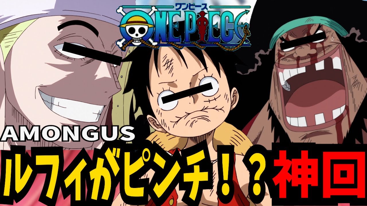 【ワンピース】エネル暴走！！これぞまさに神回！！【声真似】【THE ONE PIECE】