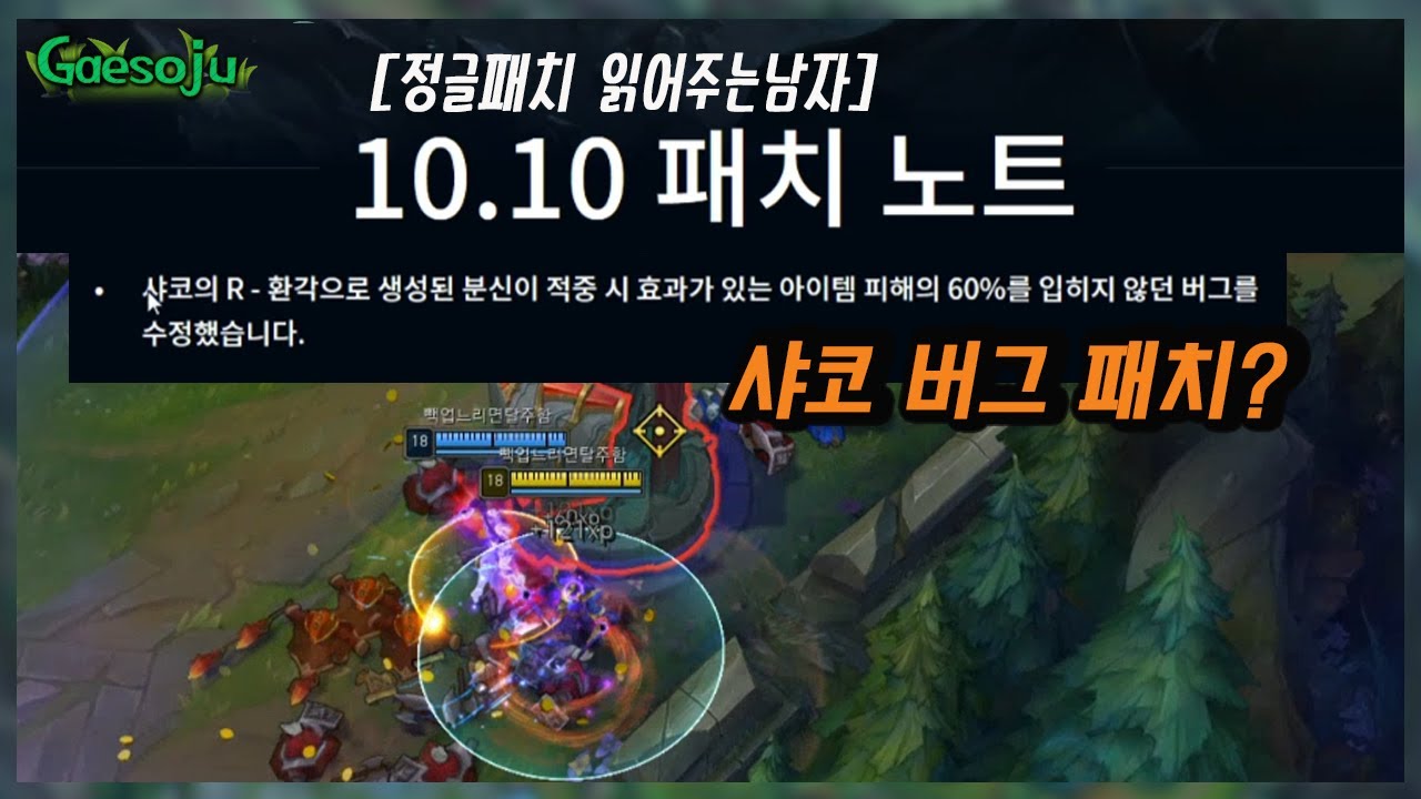 [10.10.패치노트] 샤코버그가 수정패치?? 등급평가 갑니다